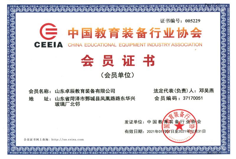 中國(guó)教育裝備行業(yè)協(xié)會(huì)會(huì)員證書