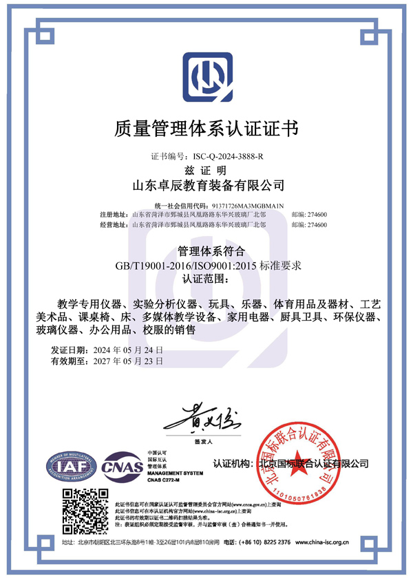 卓辰質(zhì)量證書(shū)cnas-1